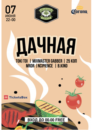 Фото Дачная Афіша Дачная