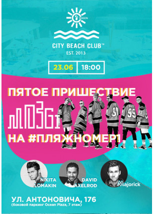 Фото Пятое пришествие MOZGI на #пляжномер1 Афіша Пятое пришествие MOZGI на #пляжномер1