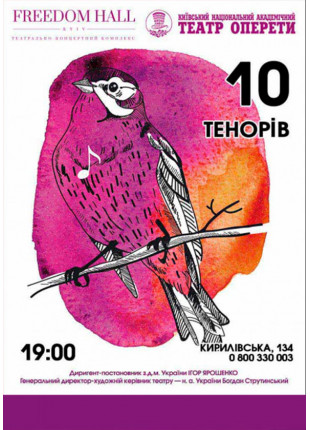 Фото Концерт " 10 тенорів " Афіша Концерт " 10 тенорів "