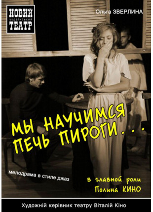 Фото Ми навчимося пекти пироги Афіша Ми навчимося пекти пироги