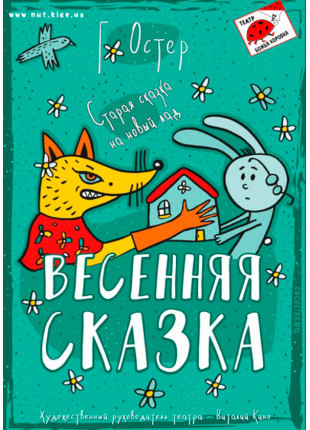 Фото ВЕСНЯНА КАЗКА Афіша ВЕСНЯНА КАЗКА