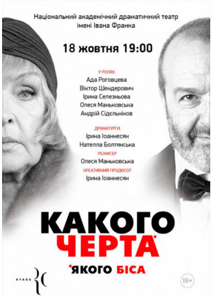 Фото Какого черта Афіша Какого черта