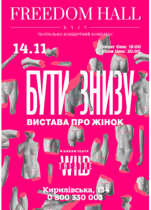 Фото Бути знизу Афіша Бути знизу