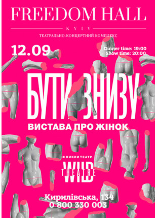 Фото Бути знизу Афіша Бути знизу