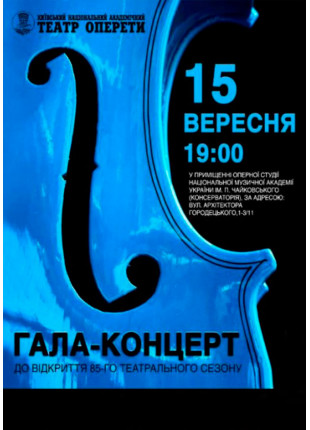 Фото Відкриття 85-го театрального сезону Національної Афіша Відкриття 85-го театрального сезону Національної
