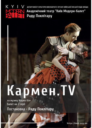 Фото Kyiv Modern Ballet. Кармен.TV. Раду Поклитару Афіша Kyiv Modern Ballet. Кармен.TV. Раду Поклитару