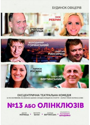 Фото №13 или олинклюзив Афіша №13 или олинклюзив