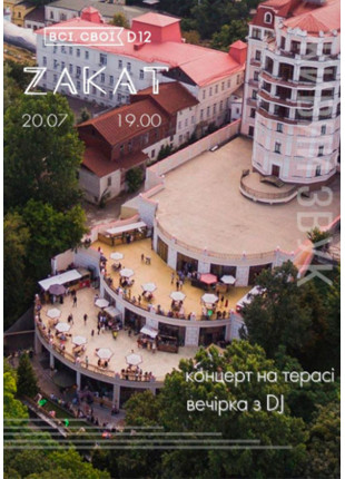 Фото ZAKAT на Всі. Свої D12 Афіша ZAKAT на Всі. Свої D12