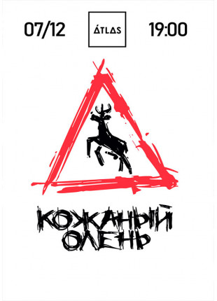 Фото Кожаный Олень Афіша Кожаный Олень