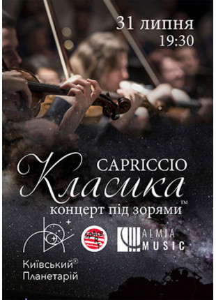 Фото Класика під зорями "Capriccio" Афіша Класика під зорями "Capriccio"
