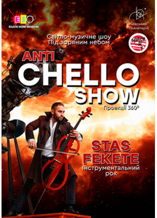 Фото ANTI-CHELLO SHOW Афіша ANTI-CHELLO SHOW