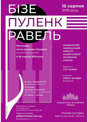 Фото БІЗЕ, ПУЛЕНК, РАВЕЛЬ. Симфонічний оркестр НФУ Афіша БІЗЕ, ПУЛЕНК, РАВЕЛЬ. Симфонічний оркестр НФУ