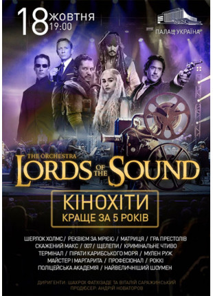 Фото Lords of the Sound "КІНОХІТИ: КРАЩЕ ЗА 5 РОКІВ" Київ Афіша Lords of the Sound "КІНОХІТИ: КРАЩЕ ЗА 5 РОКІВ" Київ