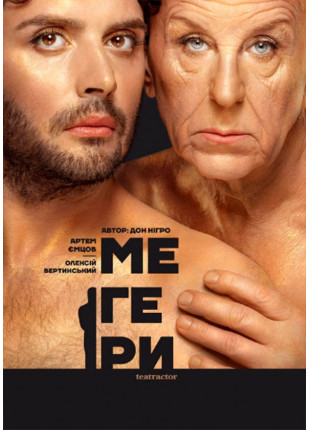 Фото Мегери Афіша Мегери