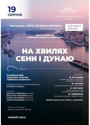 Фото Сен-Санс – Рондо-капричіозо. Ансамбль «Київська Афіша Сен-Санс – Рондо-капричіозо. Ансамбль «Київська