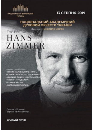 Фото THE BEST OF HANS ZIMMER Афіша THE BEST OF HANS ZIMMER