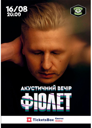 Фото Акустичний вечір "Фіолет" Афіша Акустичний вечір "Фіолет"