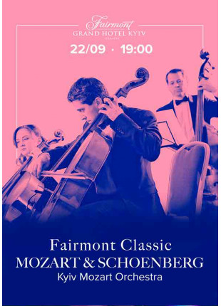 Фото Fairmont Classic - Mozart and Schoenberg Афіша Fairmont Classic - Mozart and Schoenberg