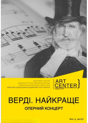 Афіша ВЕРДІ. НАЙКРАЩЕ