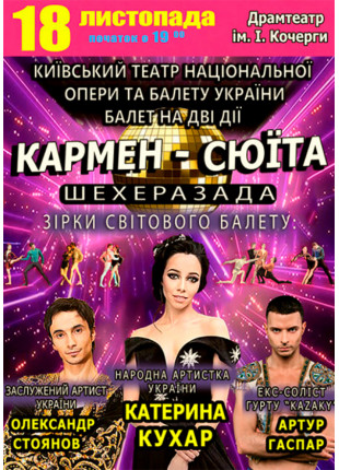 Фото «ВСЕ ПРО КАРМЕН» Афіша «ВСЕ ПРО КАРМЕН»