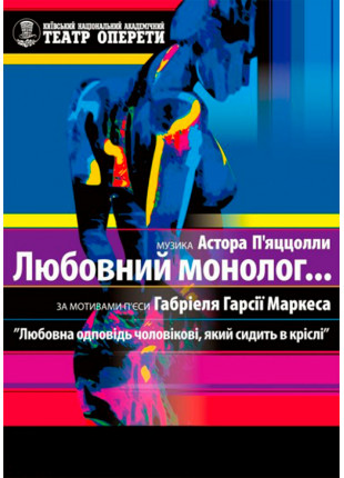 Фото Любовна одповідь чоловікові... Афіша Любовна одповідь чоловікові...