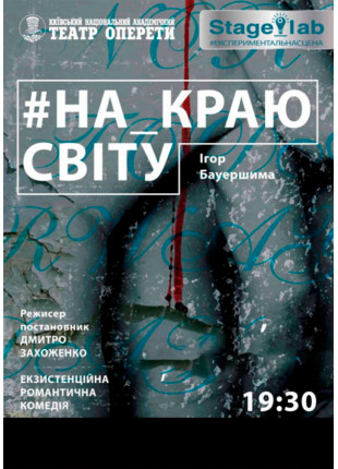 Фото На краю світу Афіша На краю світу