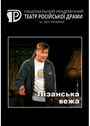 Фото Пізанська вежа Афіша Пізанська вежа