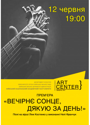 Фото Вечірнє сонце, дякую за день! Афіша Вечірнє сонце, дякую за день!