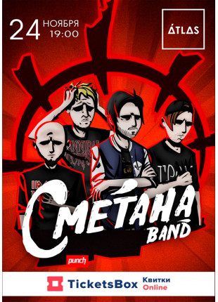 Фото Сметана Band Афіша Сметана Band