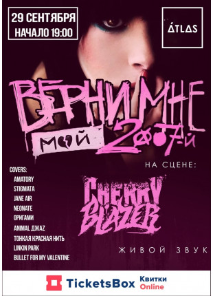 Фото ВЕРНИ МНЕ МОЙ 2007!!! Афіша ВЕРНИ МНЕ МОЙ 2007!!!