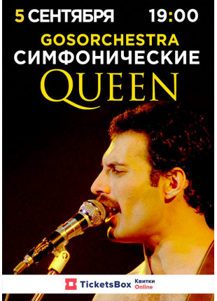 Фото GOSORCHESTRA Симфонические QUEEN Афіша GOSORCHESTRA Симфонические QUEEN