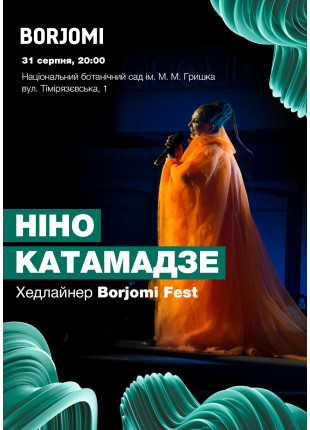 Фото Ніно Катамадзе на Borjomi Fest Афіша Ніно Катамадзе на Borjomi Fest
