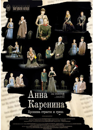 Фото Анна Кареніна Афіша Анна Кареніна