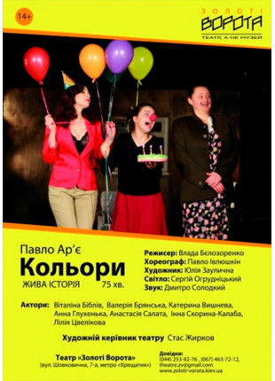 Фото Кольори Афіша Кольори