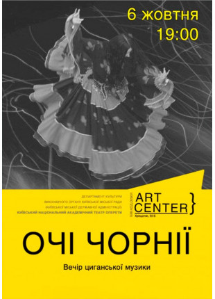 Фото «ОЧІ ЧОРНІІ». Вечір циганської музики Афіша «ОЧІ ЧОРНІІ». Вечір циганської музики