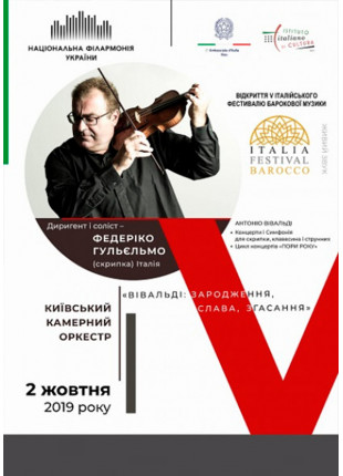 Фото «ITALIA FESTIVAL BAROCСO». Музика Вівальді. Київський Афіша «ITALIA FESTIVAL BAROCСO». Музика Вівальді. Київський