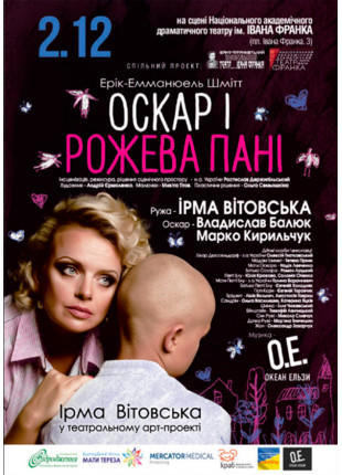 Фото ОСКАР ТА РОЖЕВА ПАНІ Афіша ОСКАР ТА РОЖЕВА ПАНІ