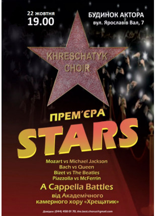 Фото STARS- A Cappella Battles Афіша STARS- A Cappella Battles