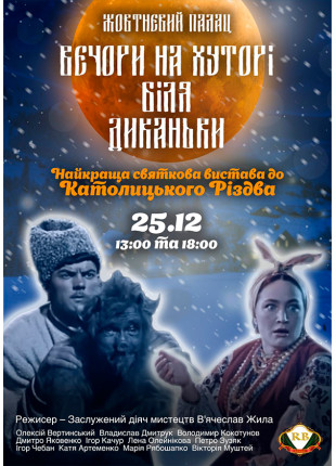 Фото Вечори на хуторі біля диканьки Афіша Вечори на хуторі біля диканьки