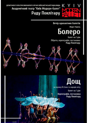 Фото Kyiv Modern Ballet. Болеро. Дождь. Раду Поклитару Афіша Kyiv Modern Ballet. Болеро. Дождь. Раду Поклитару