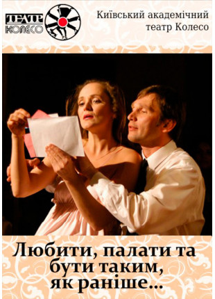 Фото Любити,палати Афіша Любити,палати