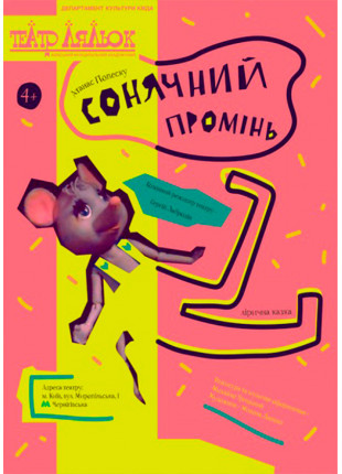 Фото Сонячний промінь Афіша Сонячний промінь