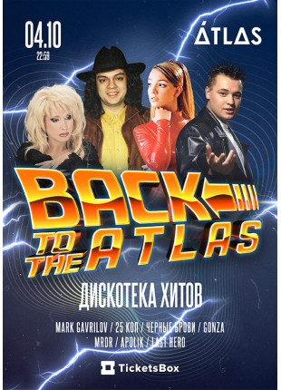 Фото BACK 2 THE ‘ATLAS! Афіша BACK 2 THE ‘ATLAS!