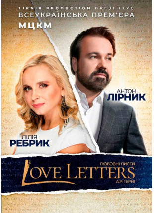 Фото Спектакль LOVE LETTERS (Любовные письма) Афіша Спектакль LOVE LETTERS (Любовные письма)