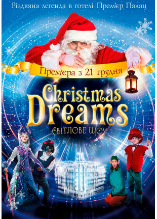 Фото Christmas Dreams - різдвяне шоу для дітей Афіша Christmas Dreams - різдвяне шоу для дітей