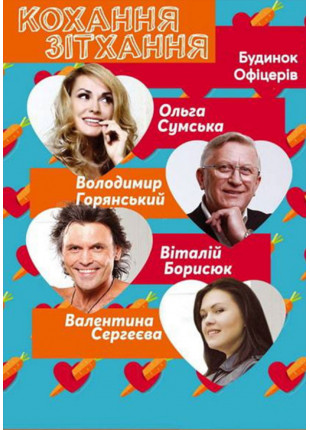 Фото Кохання-зітхання Афіша Кохання-зітхання