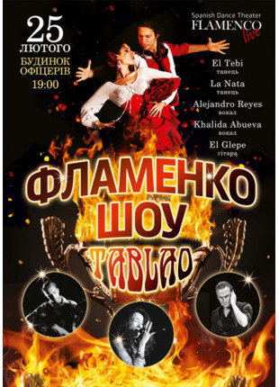 Фото Flamenko Dreams Афіша Flamenko Dreams
