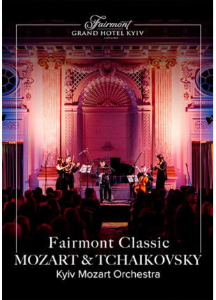 Фото Fairmont Classic - Mozart and Tchaikovsky Афіша Fairmont Classic - Mozart and Tchaikovsky