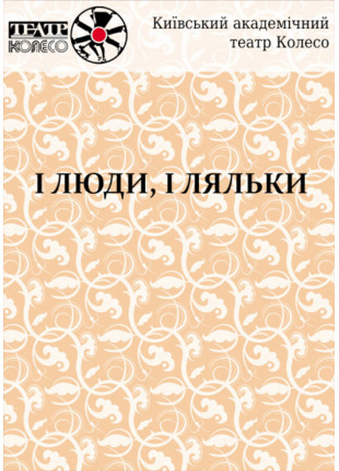 Фото AndriyvskyFest Львівський академічний театр естрадних Афіша AndriyvskyFest Львівський академічний театр естрадних