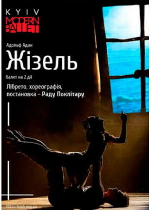 Фото Kyiv Modern Ballet. Жизель. Раду Поклитару Афіша Kyiv Modern Ballet. Жизель. Раду Поклитару